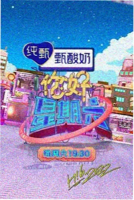 奇妙旅途 黄瓜视频综艺免费观看